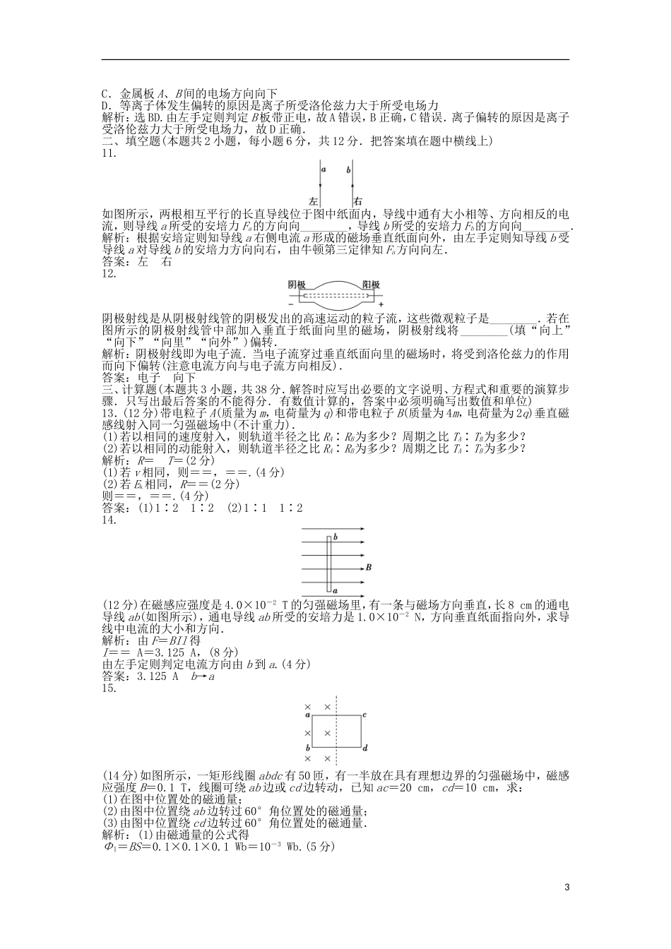 【优化方案】2013年高中物理 电子题库 第二章 章末综合检测 沪科版选修1-1_第3页