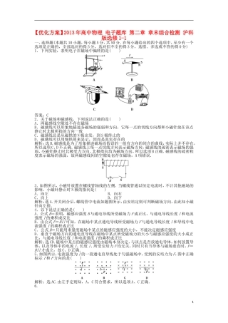 【优化方案】2013年高中物理 电子题库 第二章 章末综合检测 沪科版选修1-1