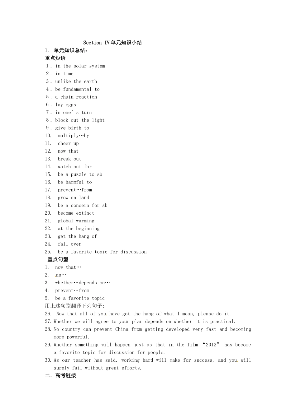 吉林省吉林市第一中学校高中英语Unit4AstronomythescienceofthestarsSectionIV单元知识小结新人教版必修3_第3页