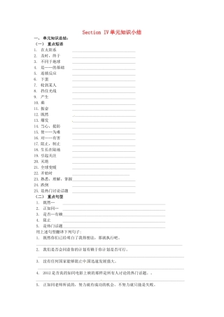 吉林省吉林市第一中学校高中英语Unit4AstronomythescienceofthestarsSectionIV单元知识小结新人教版必修3