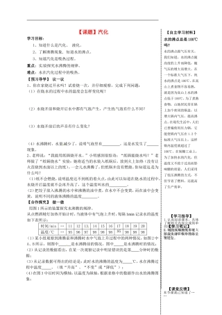2015年秋八年级物理上册5.3.1汽化导学案无答案新版教科版