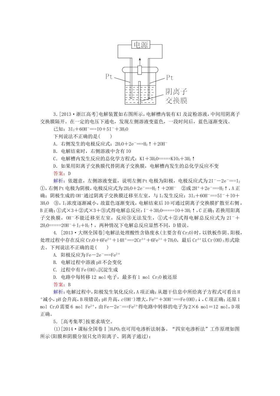 2016届高考化学一轮复习第七章电化学基础真题实战2_第2页