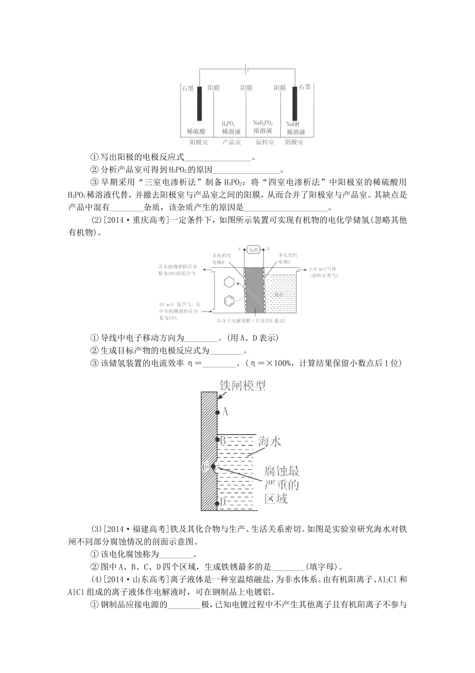 2016届高考化学一轮复习第七章电化学基础真题实战2_第3页
