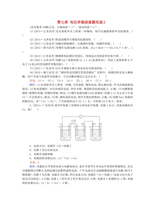 2016届高考化学一轮复习第七章电化学基础真题实战2
