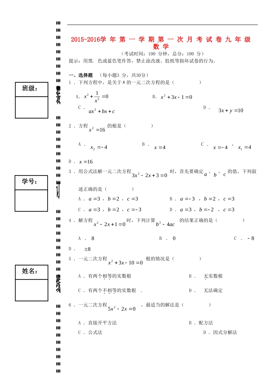广东诗莞市石碣镇四海之星学校2016届九年级数学上学期第一次月考试题新人教版_第1页