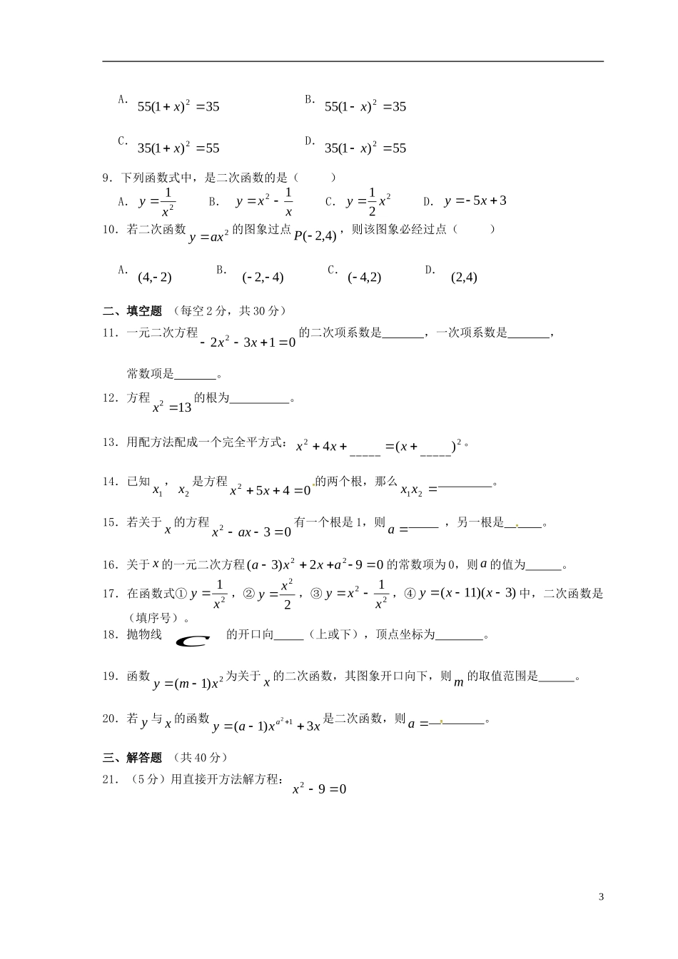 广东诗莞市石碣镇四海之星学校2016届九年级数学上学期第一次月考试题新人教版_第3页