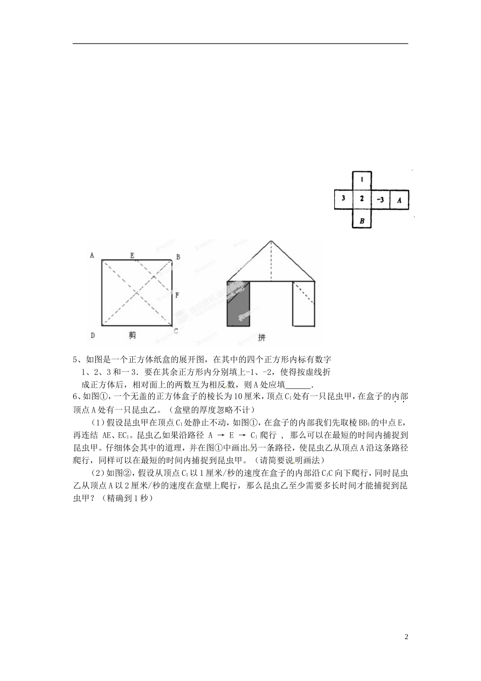 江苏省淮安市淮阴区棉花中学中考数学 展开图复习教案 新人教版_第2页