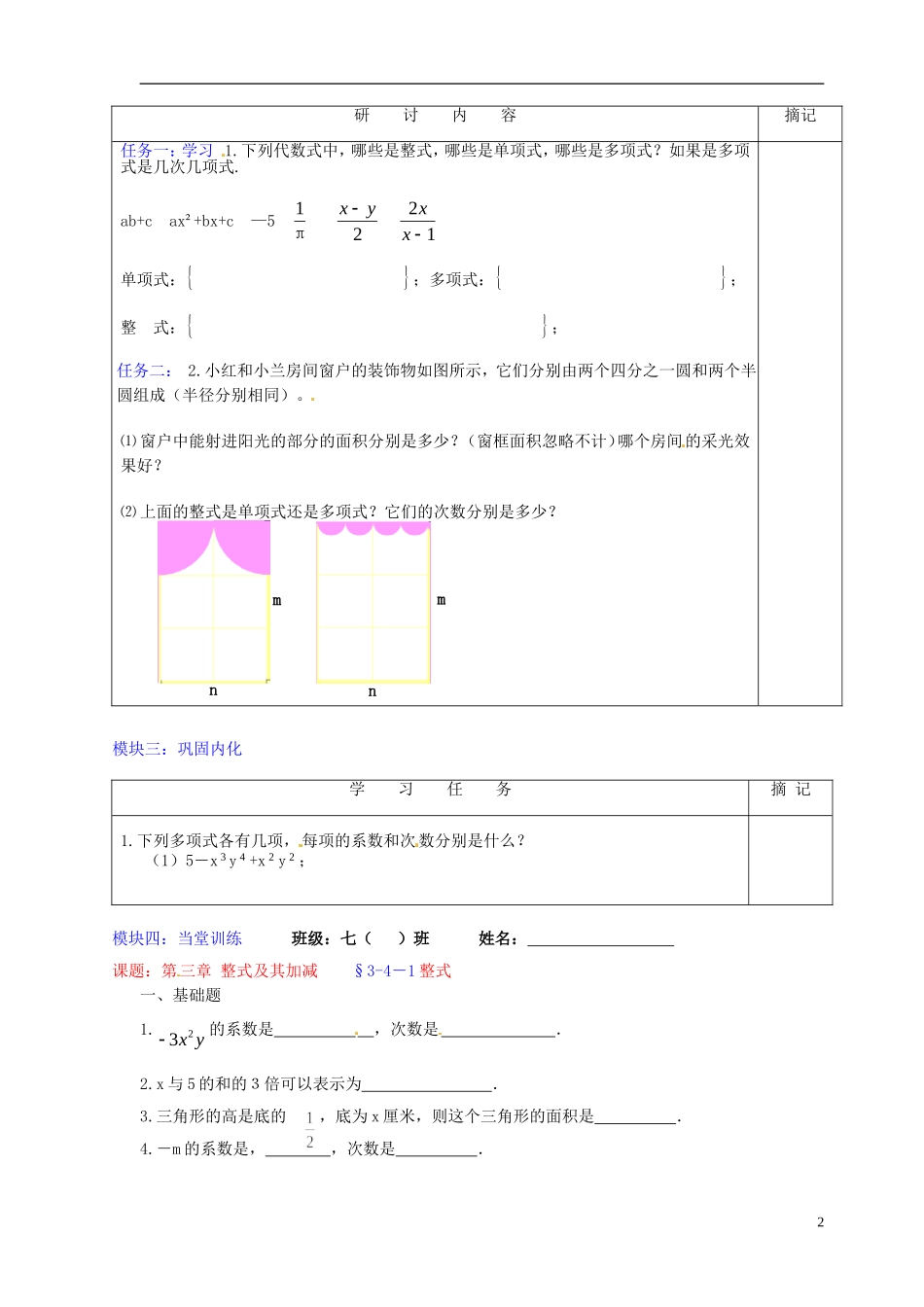 广东省河源中国教育学会中英文实验学校2015_2016学年七年级数学上册第3章第3节整式讲学稿1无答案新版北师大版_第2页