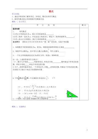 广东省河源中国教育学会中英文实验学校2015_2016学年七年级数学上册第3章第3节整式讲学稿1无答案新版北师大版