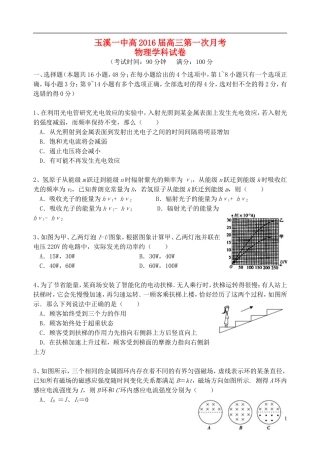 云南省玉溪一中2016届高三物理上学期第一次月考试题