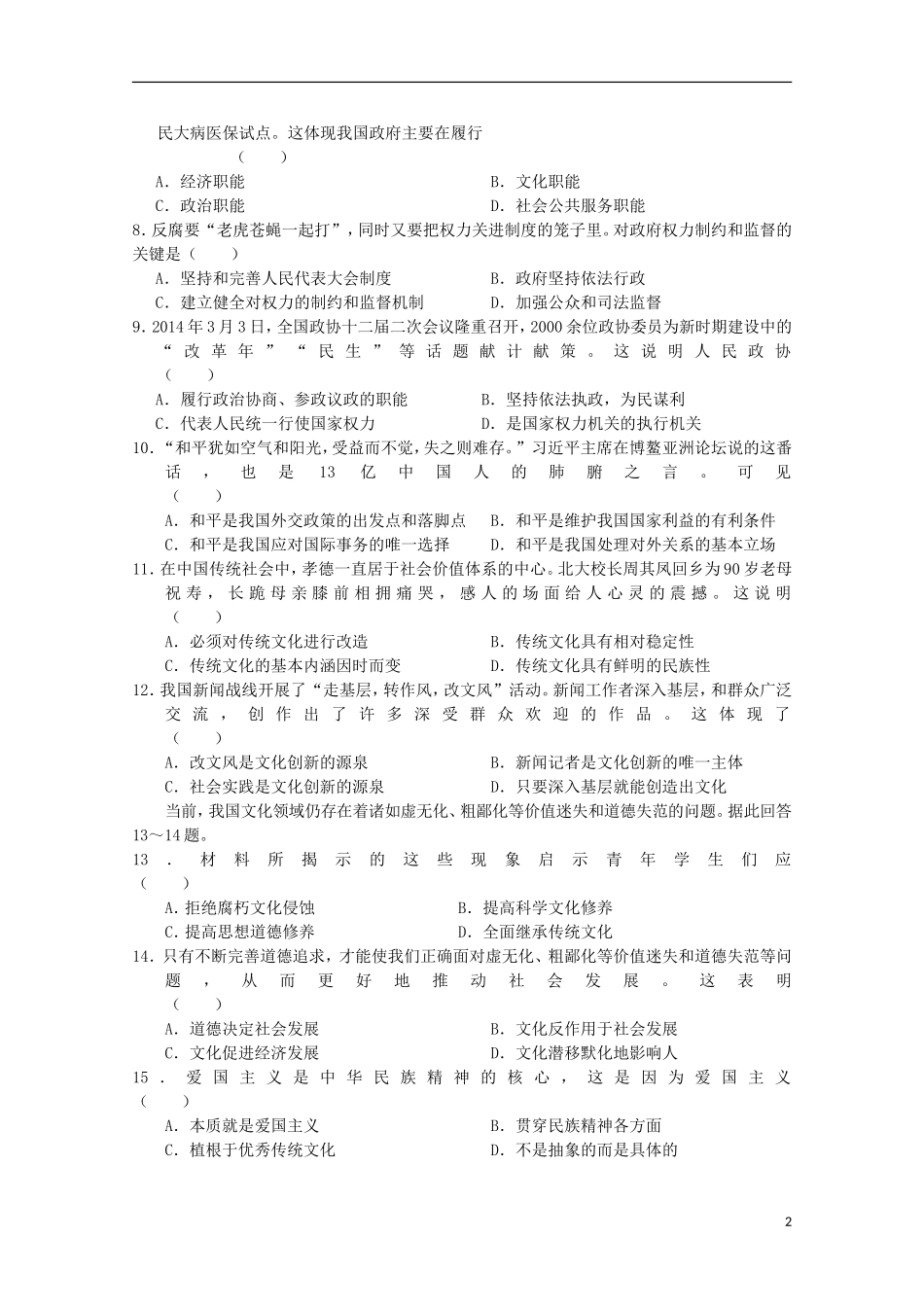 浙江省诸暨市牌头中学2015年高二政治7月学业考试交流卷二_第2页