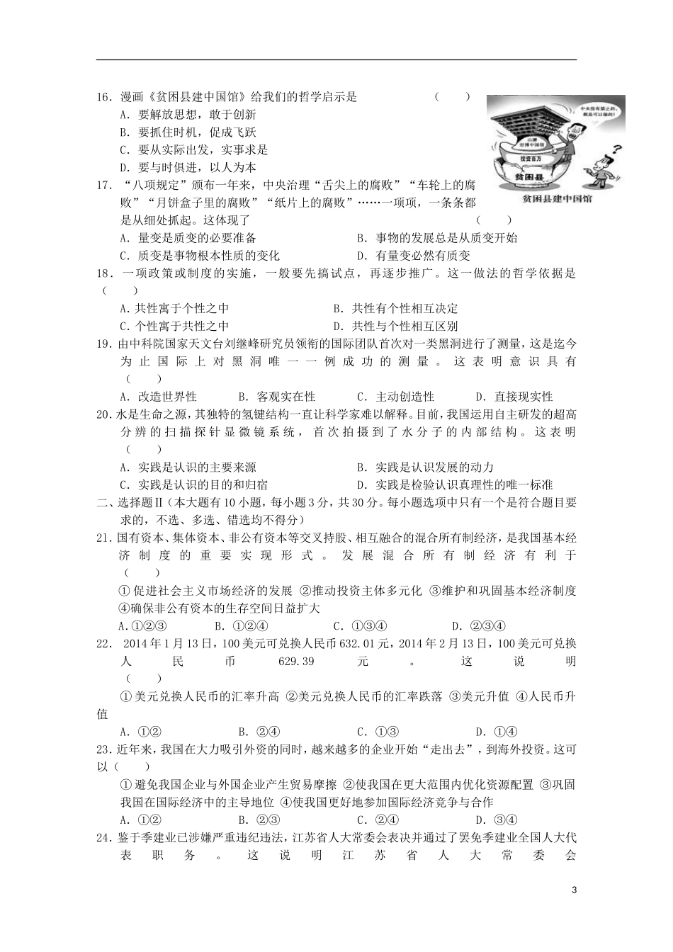 浙江省诸暨市牌头中学2015年高二政治7月学业考试交流卷二_第3页
