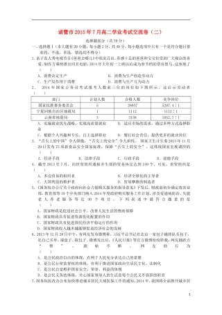 浙江省诸暨市牌头中学2015年高二政治7月学业考试交流卷二