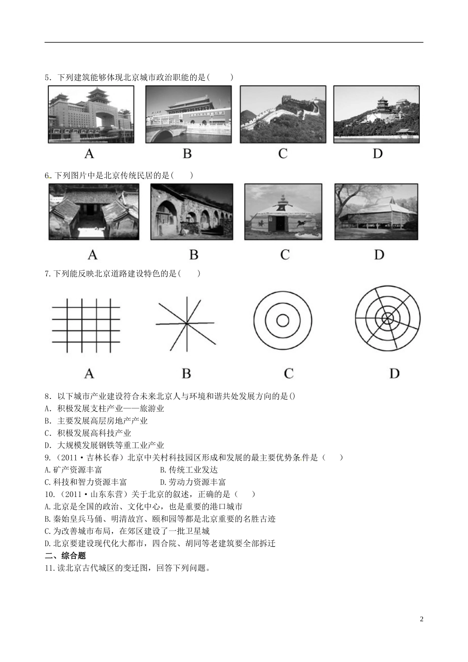 广东省珠海十中八年级地理下册 6.1.2 课时训练 新人教版_第2页