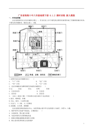 广东省珠海十中八年级地理下册 6.1.2 课时训练 新人教版