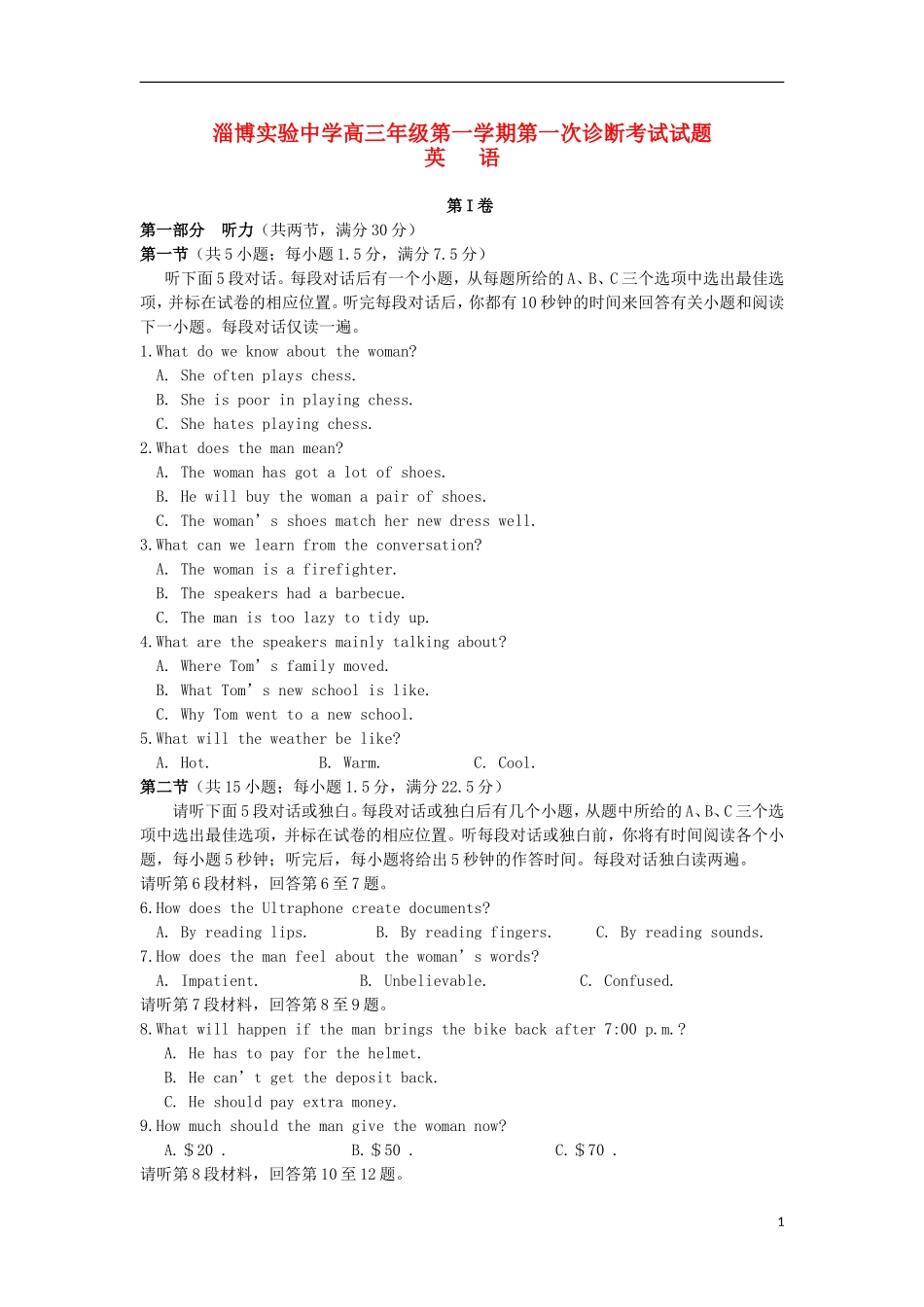 山东省淄博实验中学2016届高三英语上学期第一次诊断考试试题10月_第1页