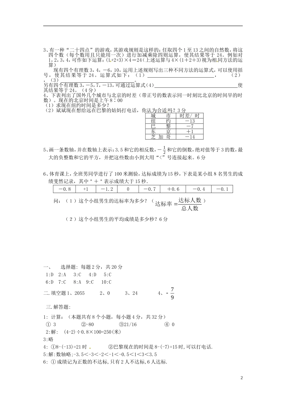 山东省乐陵市实验中学2015_2016学年七年级数学9月月考试题_第2页