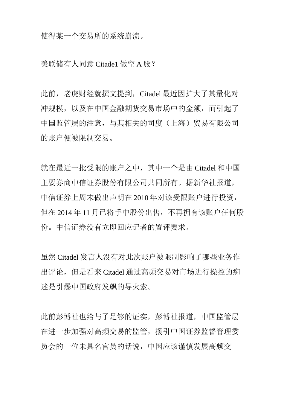 史上最全“高频交易”揭秘_第2页