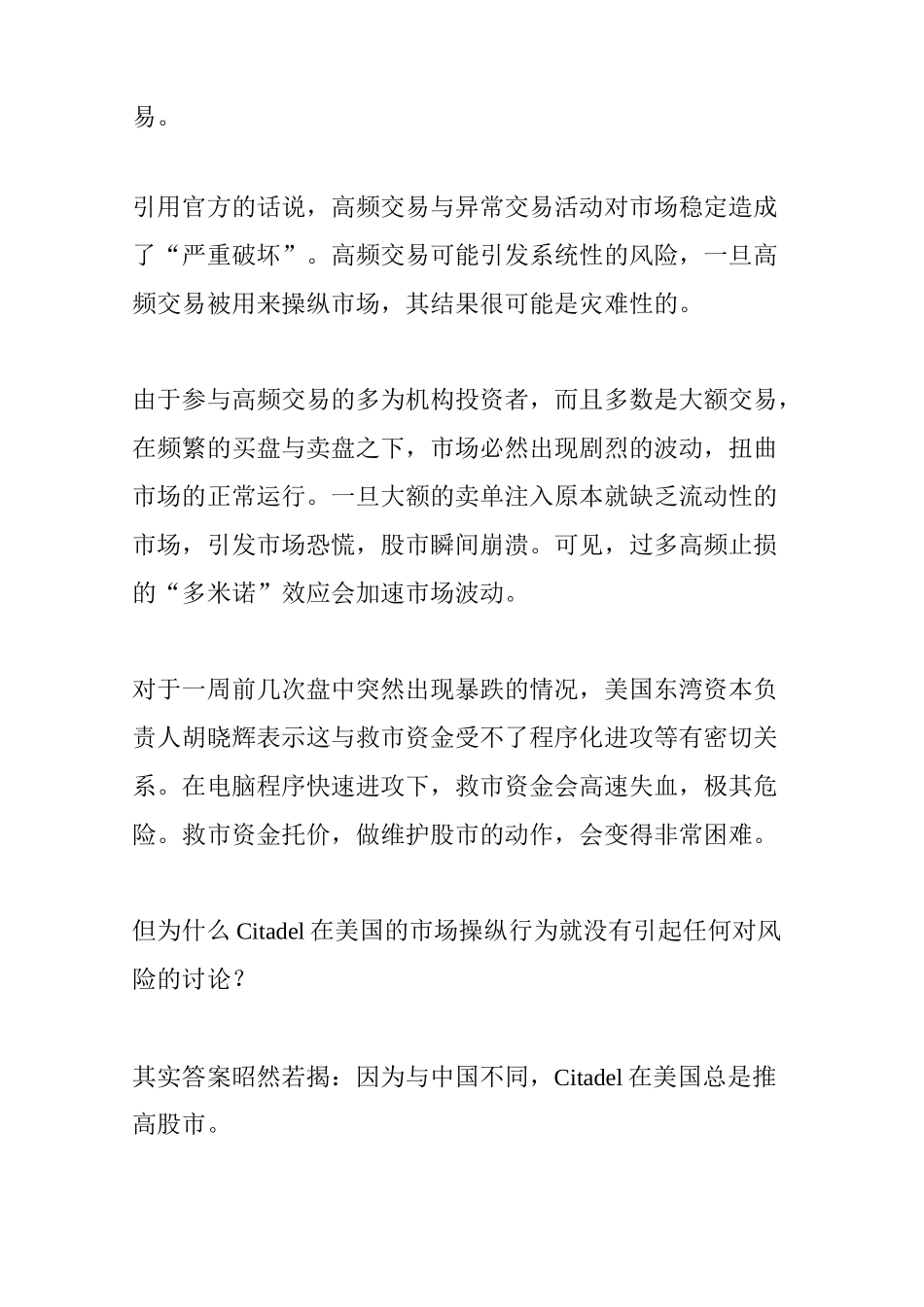 史上最全“高频交易”揭秘_第3页