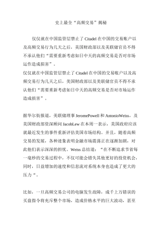 史上最全“高频交易”揭秘
