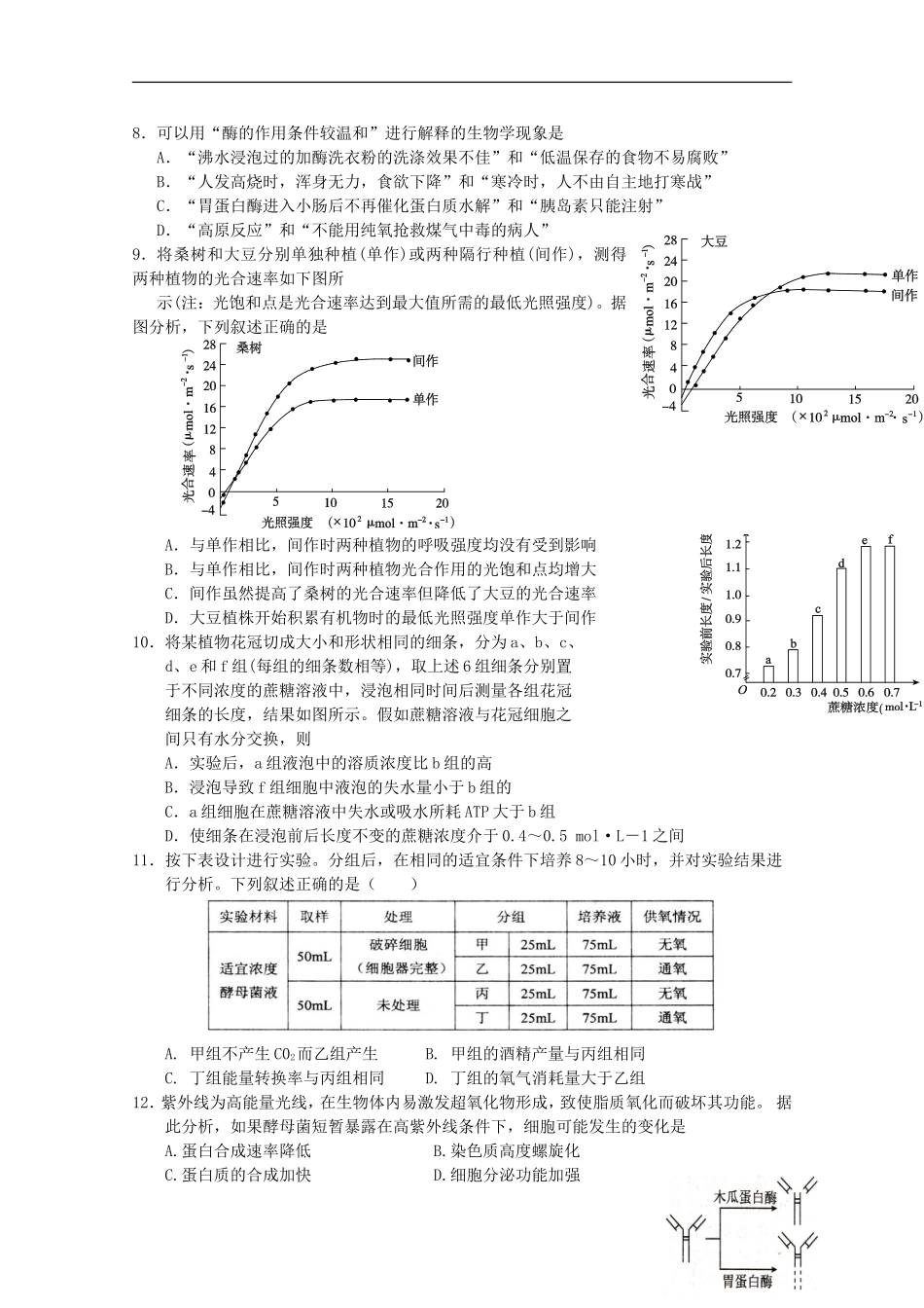 湖北省公安县第三中学2015届高三生物上学期10月月考试题无答案_第2页