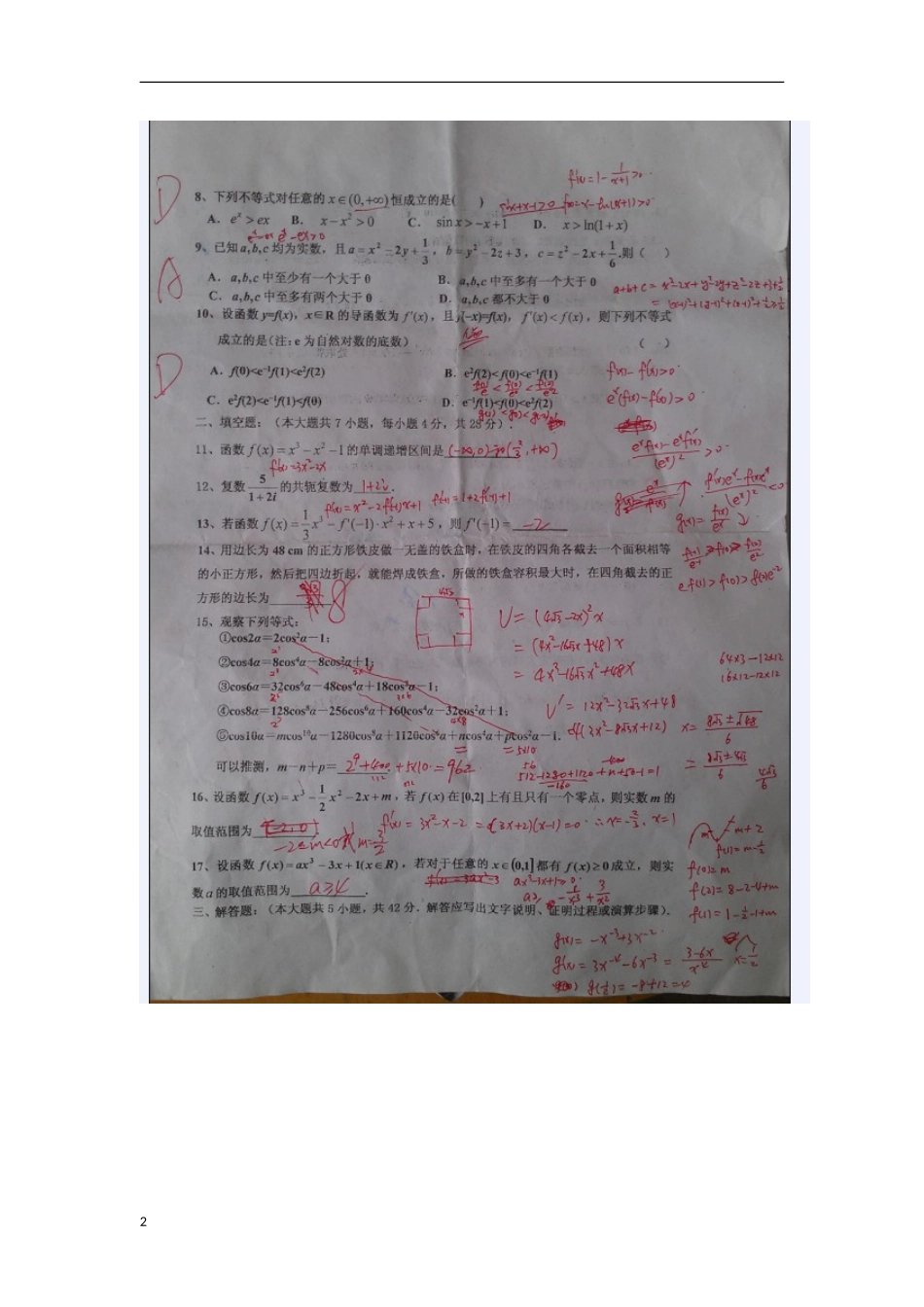 浙江省桐乡市2012-2013学年高二数学3月月考试题 理（扫描版）新人教A版_第2页
