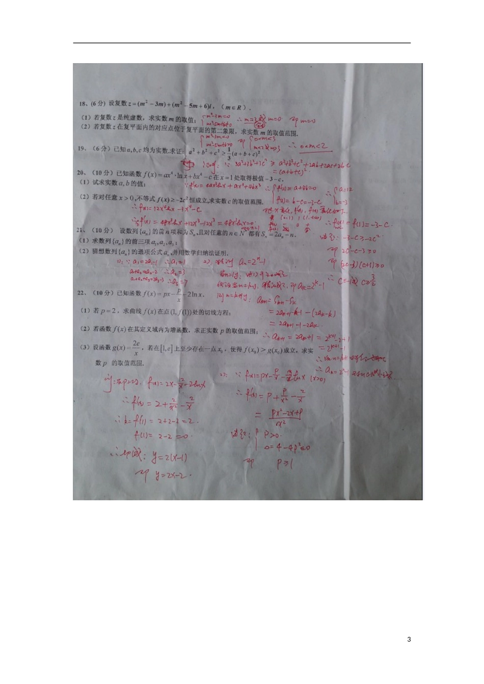 浙江省桐乡市2012-2013学年高二数学3月月考试题 理（扫描版）新人教A版_第3页
