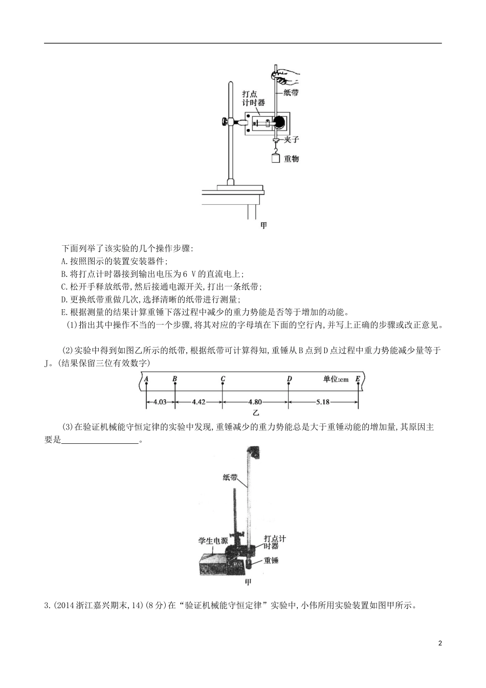 2年模拟浙江专用2016届高三物理一轮复习第5章第6讲实验六：验证机械能守恒定律练习_第2页