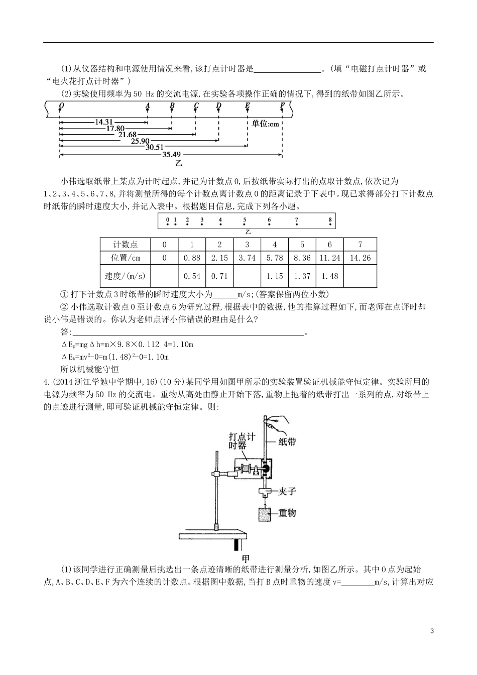 2年模拟浙江专用2016届高三物理一轮复习第5章第6讲实验六：验证机械能守恒定律练习_第3页