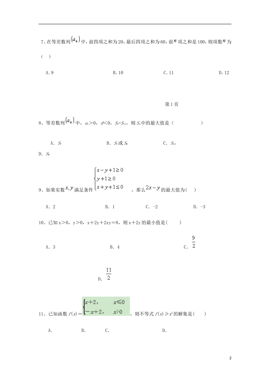 河北省成安县第一中学2015_2016学年高二数学上学期10月月考试题_第2页