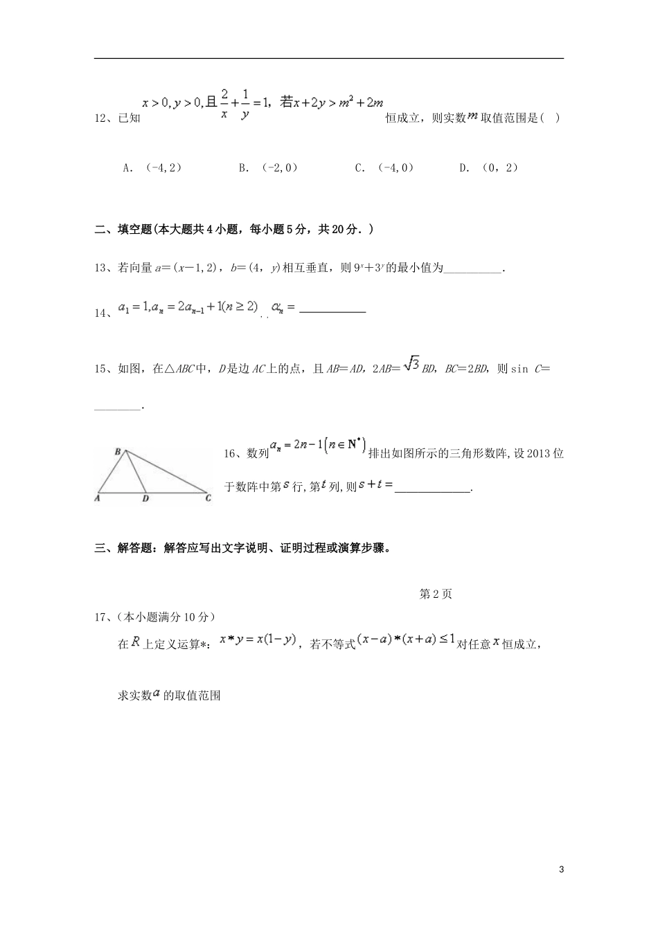 河北省成安县第一中学2015_2016学年高二数学上学期10月月考试题_第3页