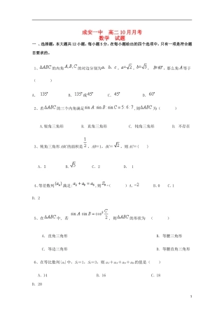 河北省成安县第一中学2015_2016学年高二数学上学期10月月考试题