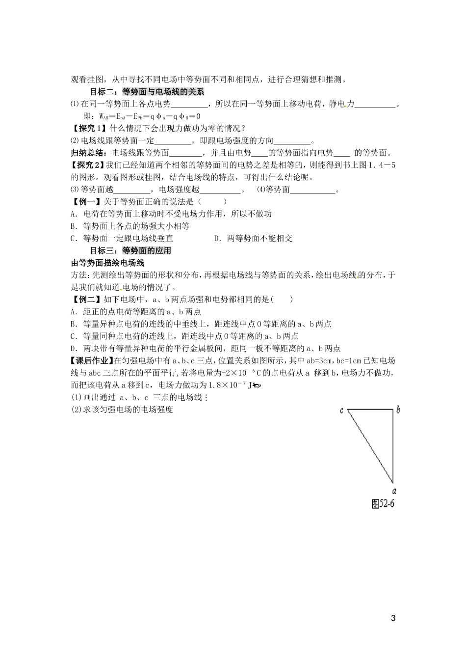 辽宁省丹东宽甸县第一中学高中物理1.4电势能和电势学案无答案新人教版选修3_1_第3页