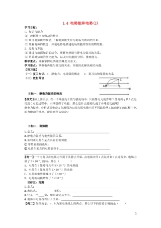 辽宁省丹东宽甸县第一中学高中物理1.4电势能和电势学案无答案新人教版选修3_1
