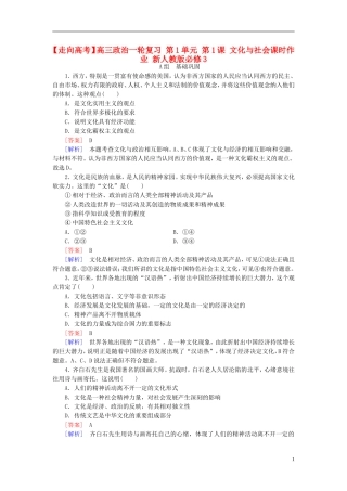 高三政治一轮复习第1单元第1课文化与社会课时作业新人教版必修3