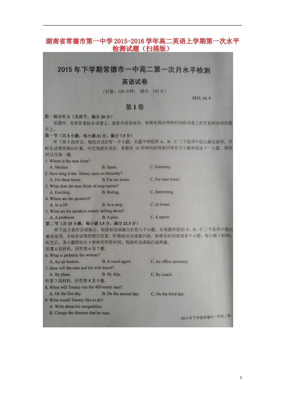 湖南省常德市第一中学2015_2016学年高二英语上学期第一次水平检测试题扫描版_第1页