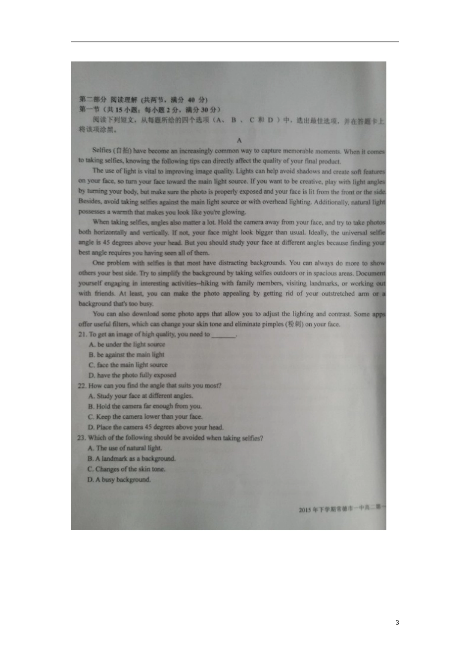 湖南省常德市第一中学2015_2016学年高二英语上学期第一次水平检测试题扫描版_第3页