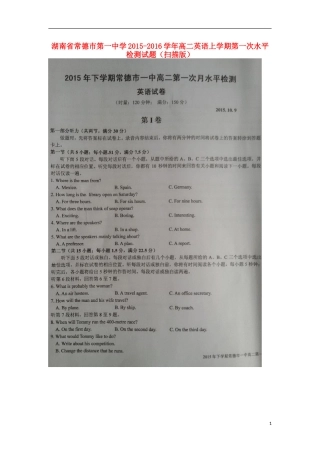 湖南省常德市第一中学2015_2016学年高二英语上学期第一次水平检测试题扫描版