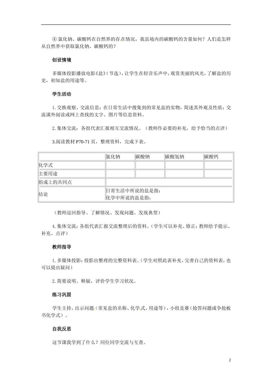 福建省南安市体育学校九年级化学下册第十一单元课题1生活中常见的盐教案新人教版_第2页