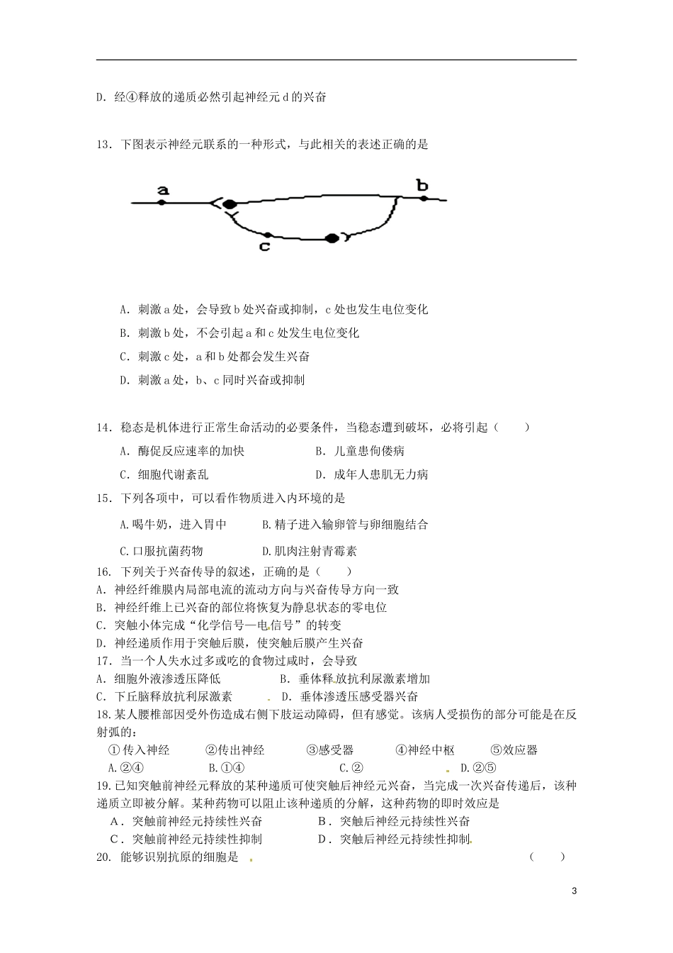 河北省成安县第一中学2015_2016学年高二生物上学期10月月考试题_第3页