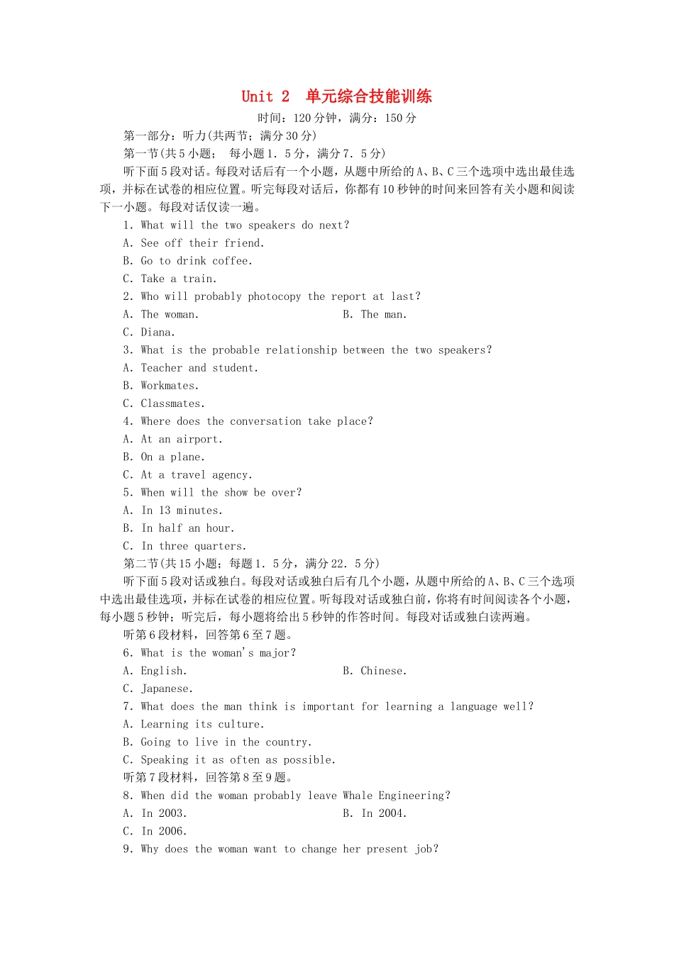 2015_2016高中英语单元综合技能训练2新人教版选修8_第1页