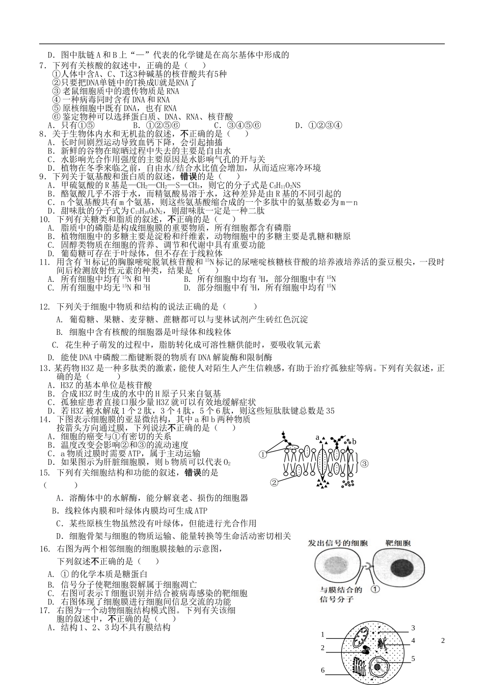 2016届高三生物上学期阶段测试试题精选5_第2页