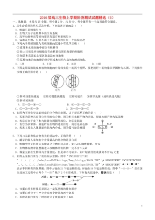 2016届高三生物上学期阶段测试试题精选5