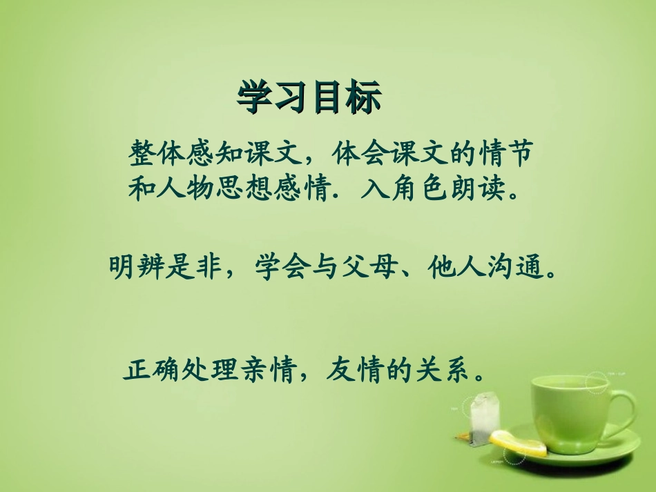 七年级语文上册3羚羊木雕参考课件1新版新人教版_第2页
