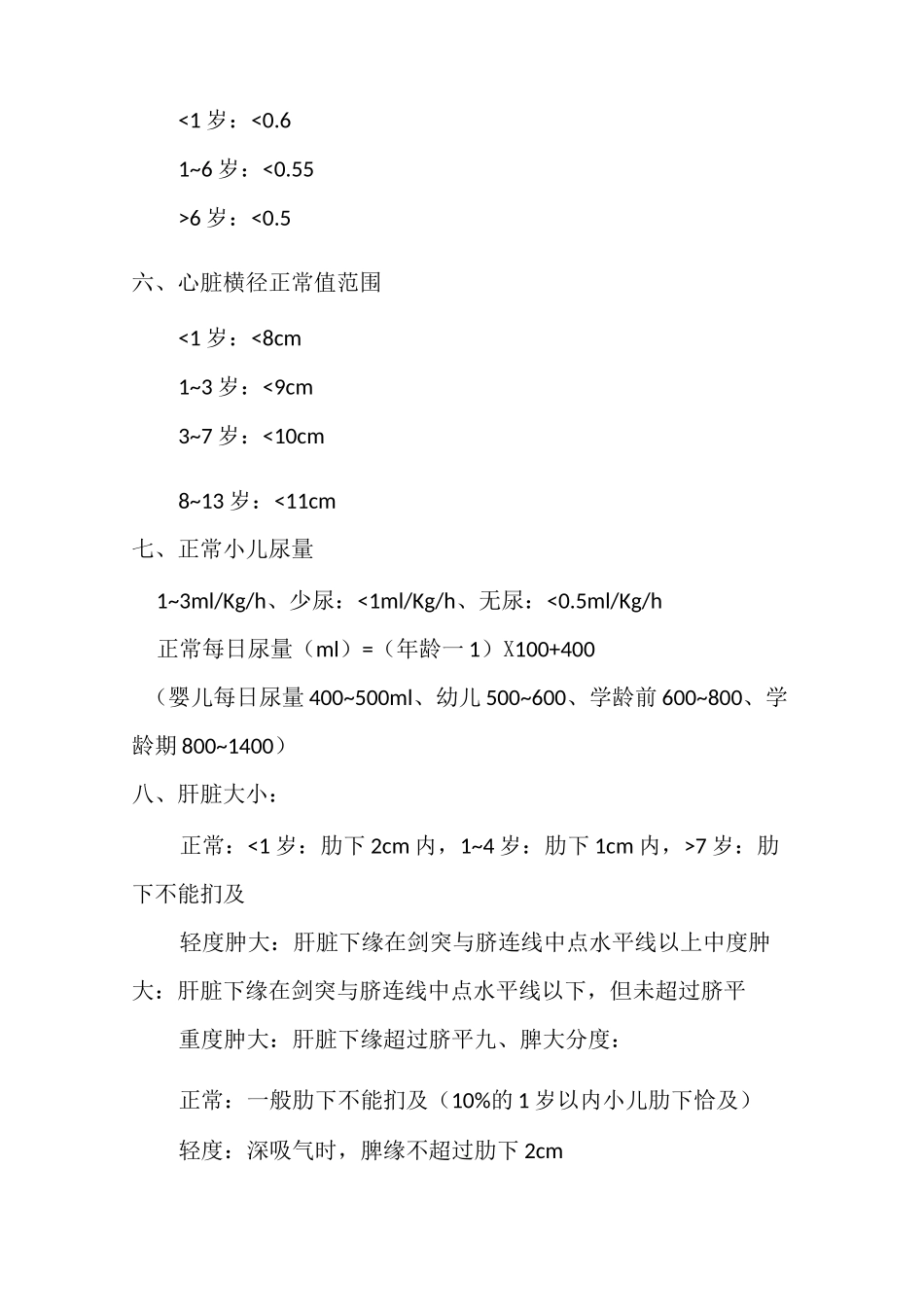 医用儿童各项生理指标正常参考值_第2页