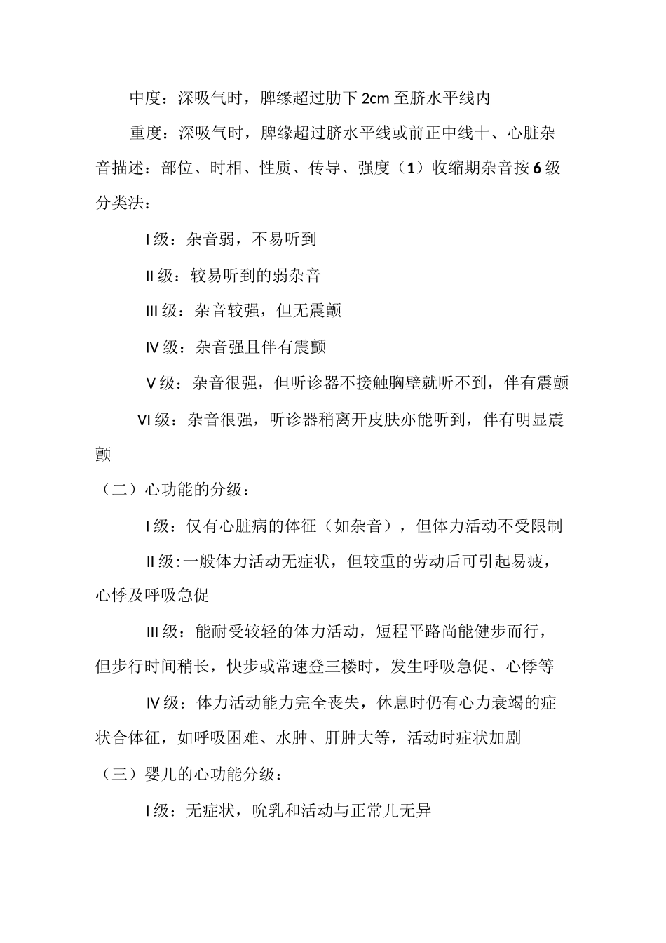 医用儿童各项生理指标正常参考值_第3页