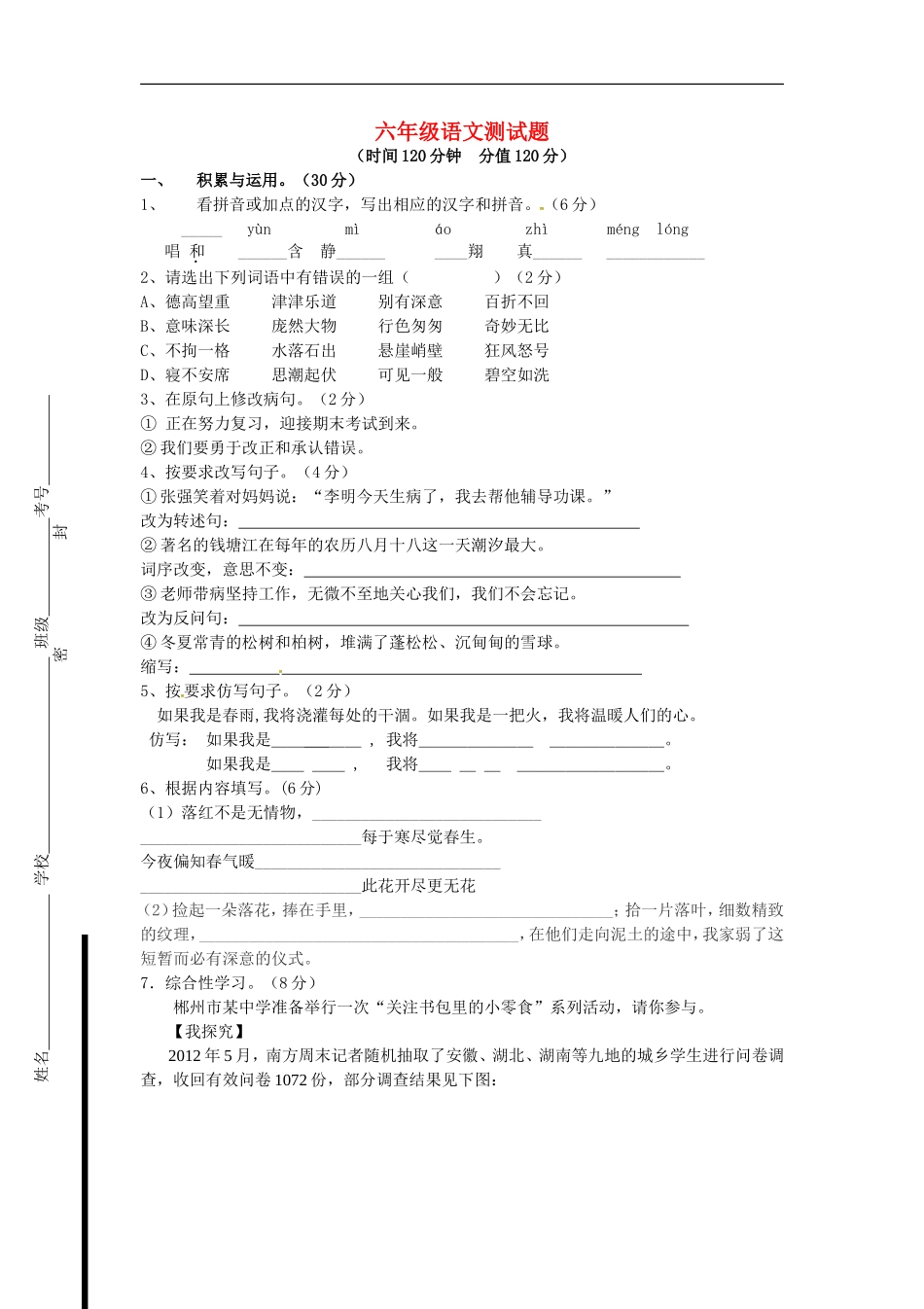 山东省广饶县丁庄镇中心初中2015_2016学年六年级语文10月月考试题无答案新人教版_第1页