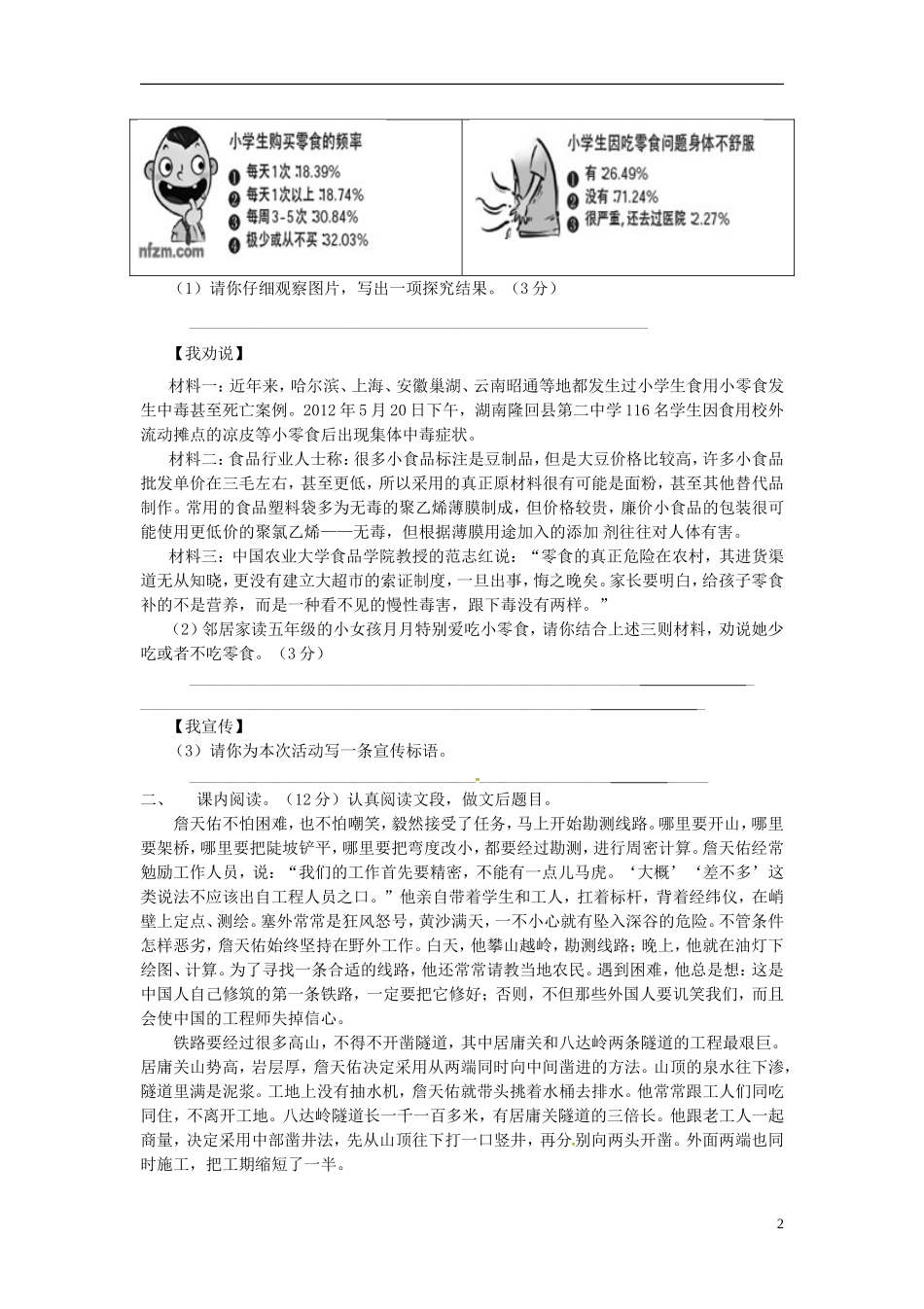 山东省广饶县丁庄镇中心初中2015_2016学年六年级语文10月月考试题无答案新人教版_第2页