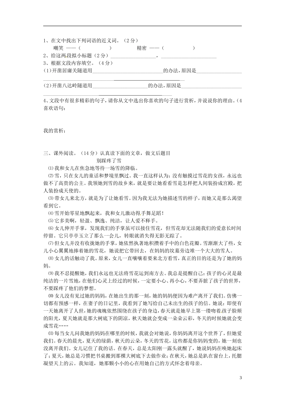 山东省广饶县丁庄镇中心初中2015_2016学年六年级语文10月月考试题无答案新人教版_第3页