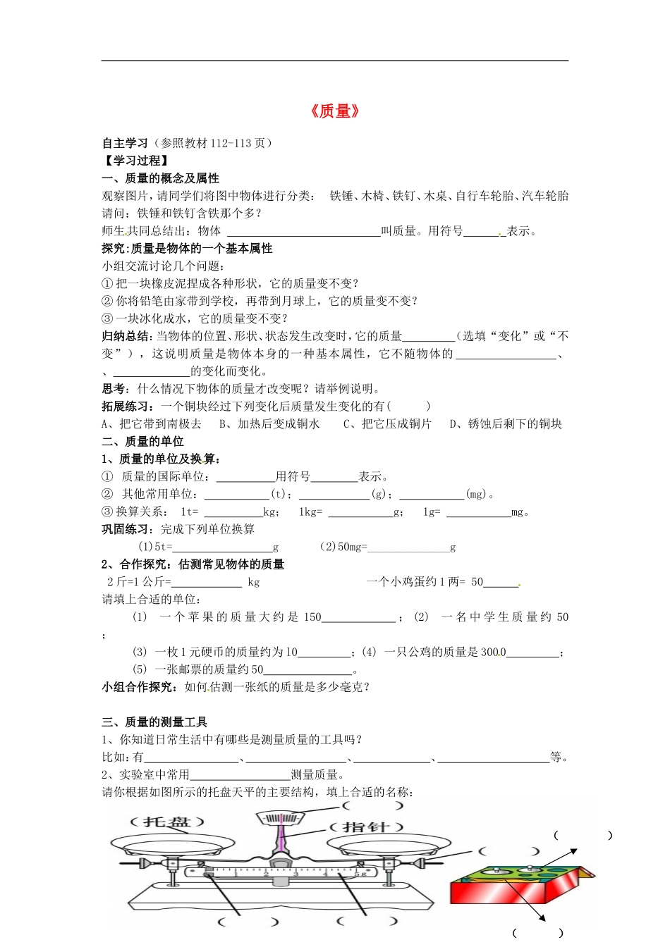 2015年秋八年级物理上册6.1质量第1课时导学案无答案新版教科版_第1页